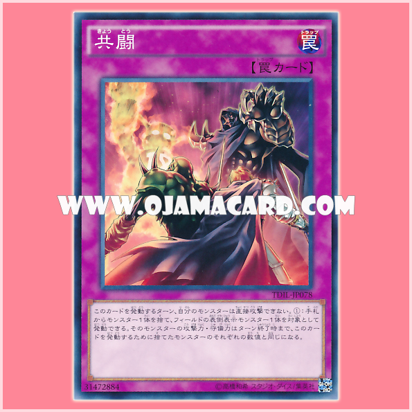 TDIL-JP078 : Joining Forces (Common)