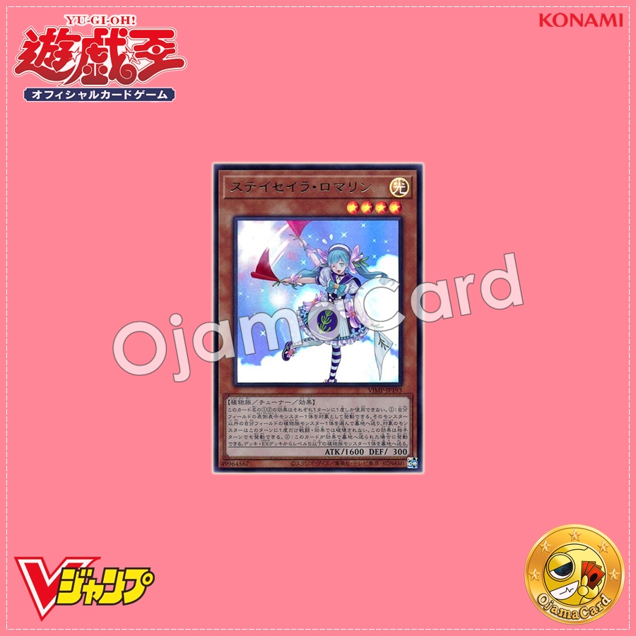 VJMP-JP193 : Staysailor Romarin (Ultra Rare)