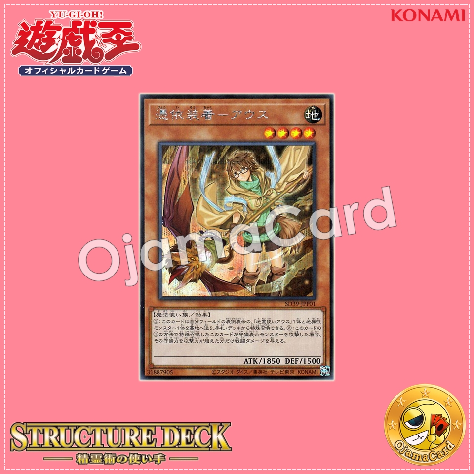 SD39-JPP01 : Familiar-Possessed - Aussa / Possession-Equipped - Aussa「alternate art」(Secret Rare)