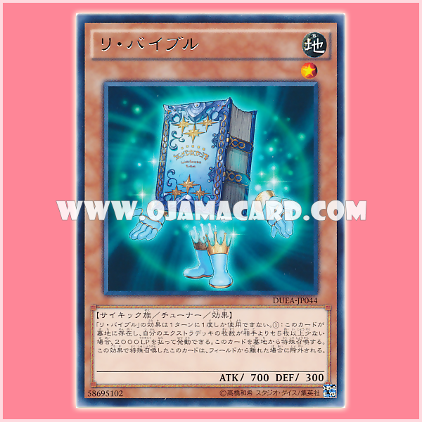 DUEA-JP044 : Resurrectome / Re Bible (Rare)