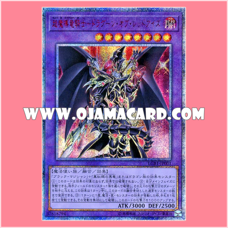 LGB1-JP001 : Red-Eyes Dark Dragoon / Super Magical Dragon Knight - Dragoon of Red-Eyes (20th Secret Rare)「95% - 98%」