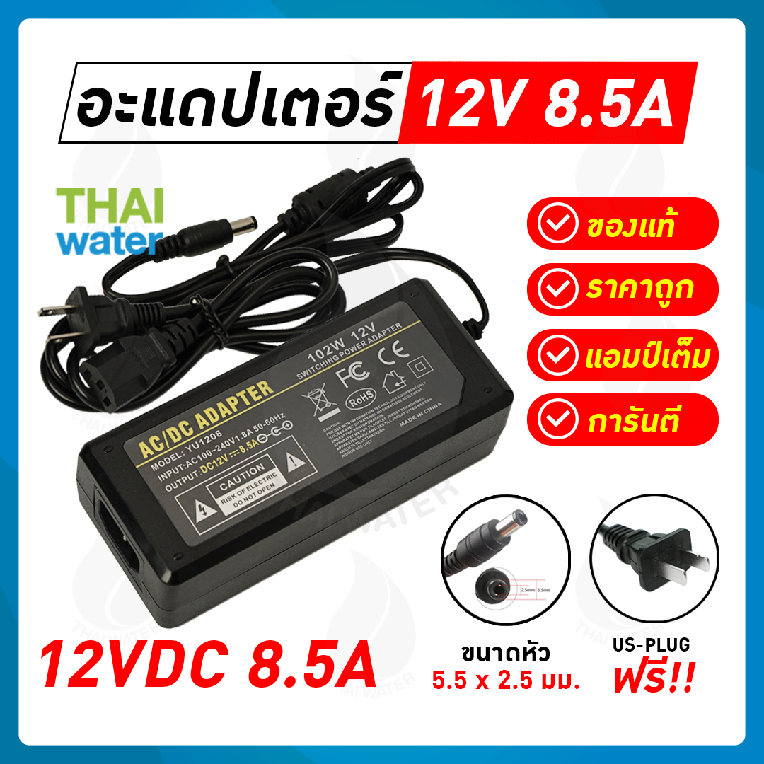 อะแดปเตอร์ Adapter 12VDC 8.5A 5.5 mm. x 2.5 mm. รุ่น YU-1208