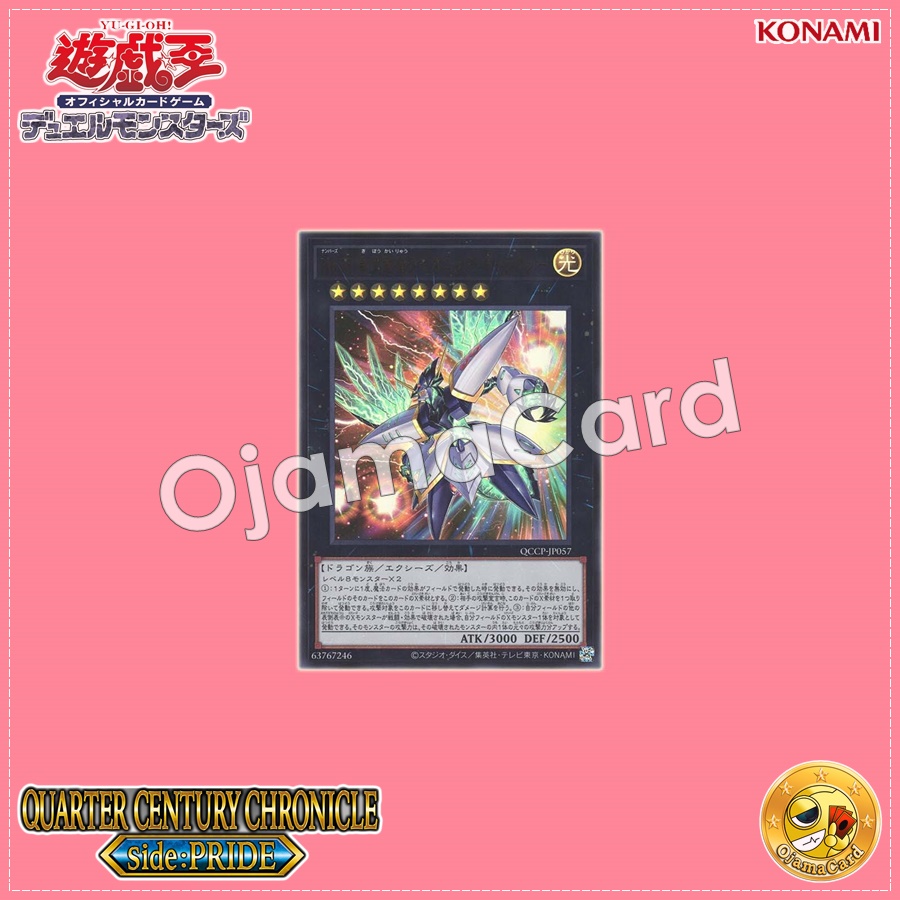 QCCP-JP057 : Number 38: Hope Harbinger Dragon Titanic Galaxy / Numbers 38: Hope Harbinger Dragon Titanic Galaxy (Ultra Rare)