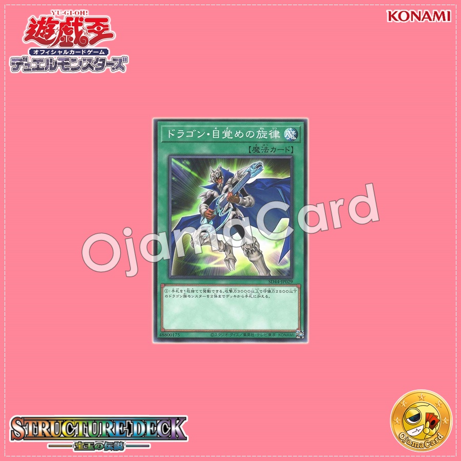 SD44-JP029 : The Melody of Awakening Dragon (Common)