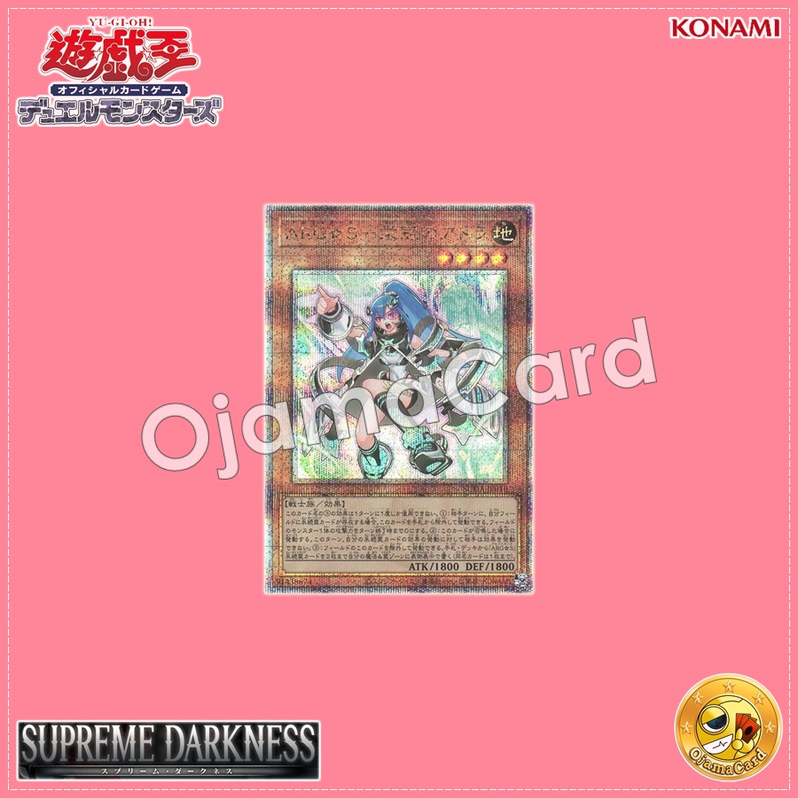 SUDA-JP010 : Argostars - Glorious Adra / Argostars - Laureled Adra (Quarter Century Secret Rare)