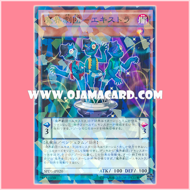 SPDS-JP020 : Abyss Actor - Extras / Abyss Actor - Extra (Normal Parallel Rare)