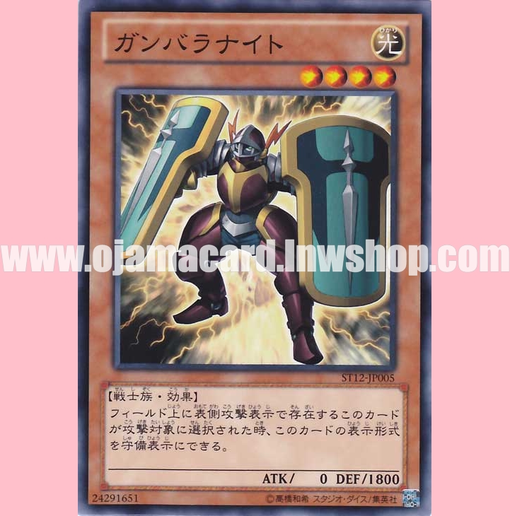 ST12-JP005 : Ganbara Knight (Common)