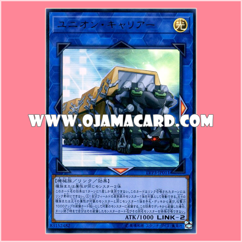 LVP3-JP011 : Union Carrier (Ultra Rare)「JP」