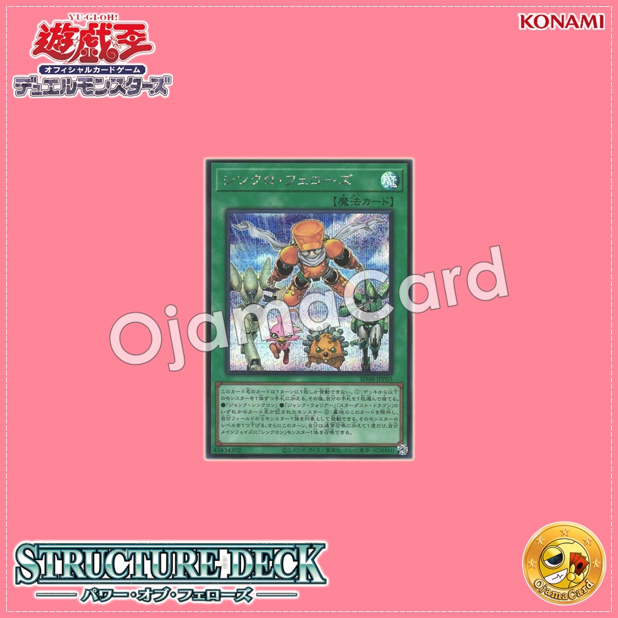 SD48-JPP05 : Synchro Fellows (Secret Rare)