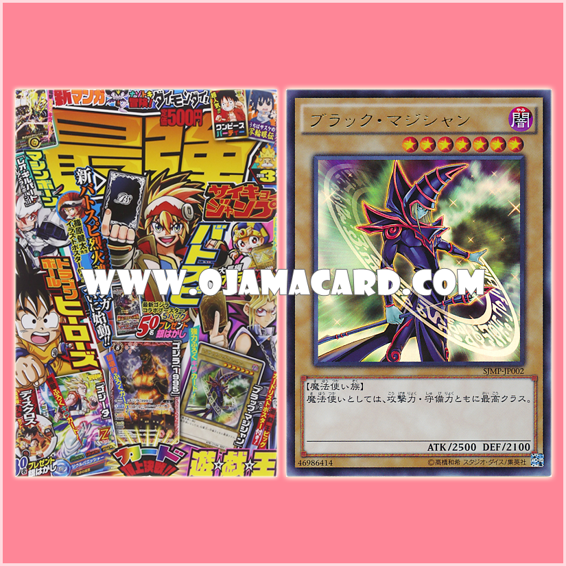 Saikyō Jump March 2015 + SJMP-JP002 : Dark Magician / Black Magician (Ultra Rare)