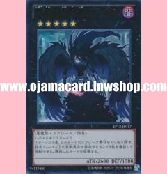 EP12-JP017 : Adreus, Keeper of Armageddon (Ultra Rare)