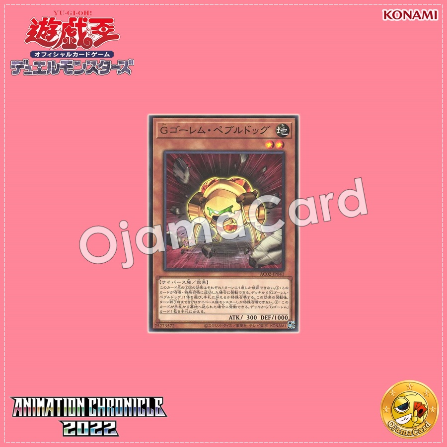 AC02-JP041 : G Golem Pebble Dog (Normal Parallel Rare)