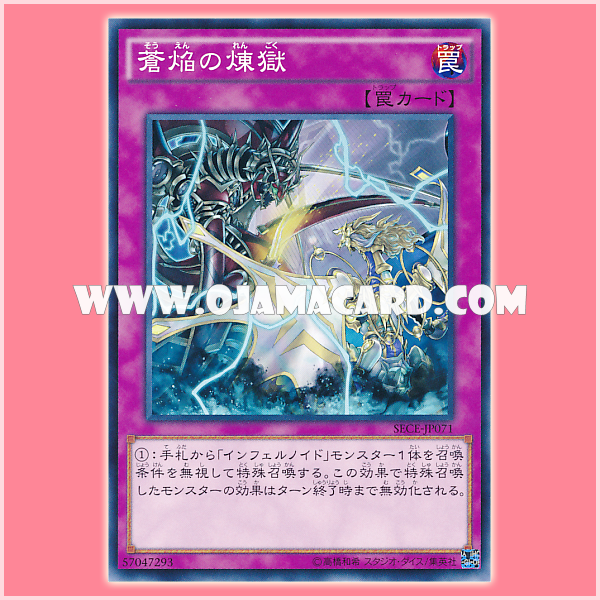 SECE-JP071 : Eye of the Void / Blue Flame Purgatory (Common)