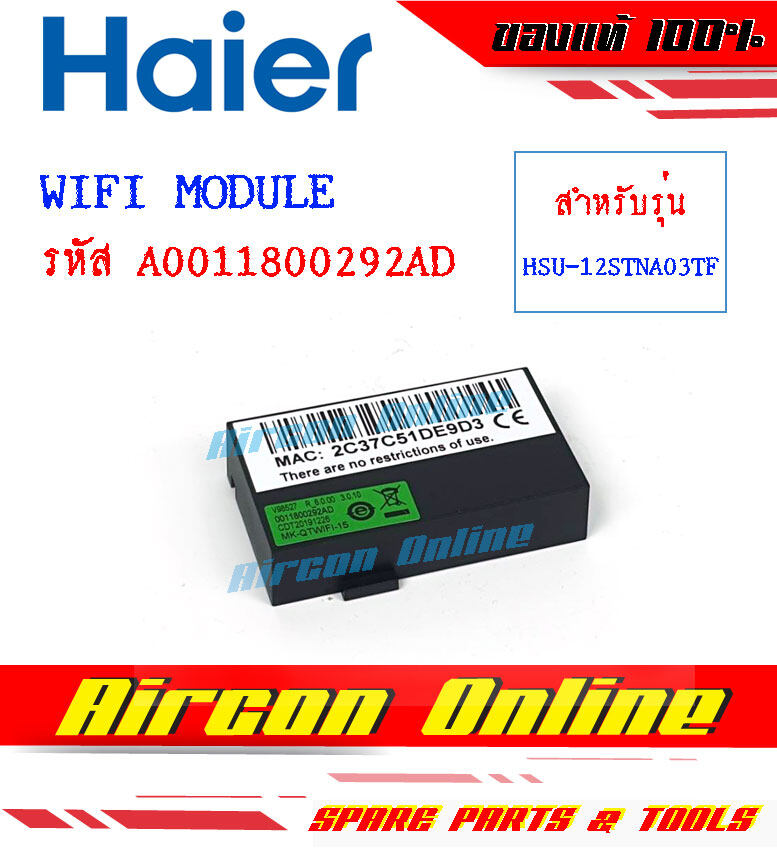 WIFI MODULE แอร์ HAIER รุ่น HSU-12STNA03TF รหัส A0011800292AD [ 292AD ]