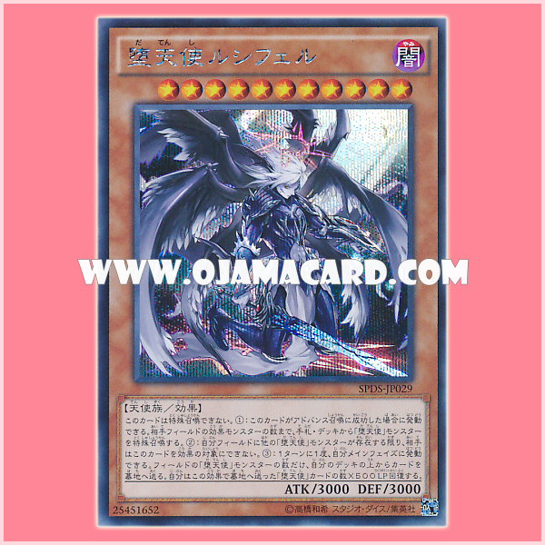 SPDS-JP029 : Darklord Morningstar / Fallen Angel Lucifer (Secret Rare) 98%