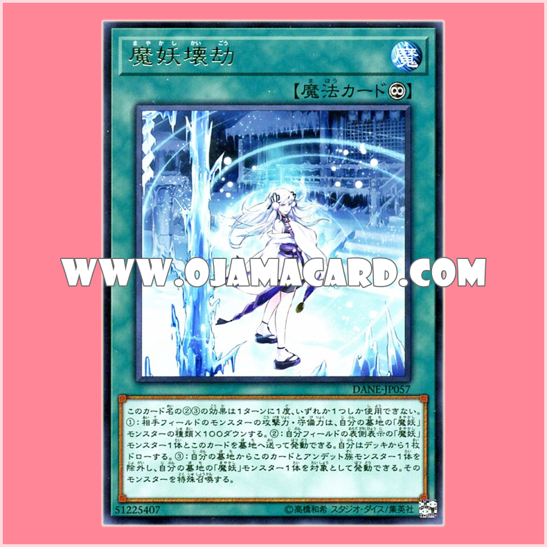 DANE-JP057 : Mayakashi Cycle / Mayakashi Aeon of Destruction (Rare)