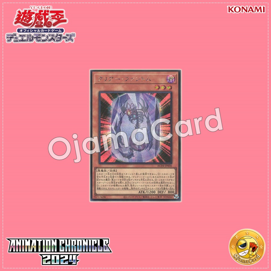AC04-JP006 : Clear Phantom (Secret Rare)