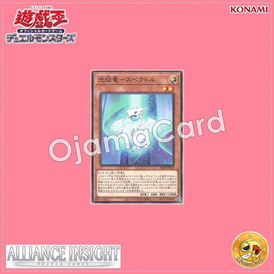 ALIN-JP018 : Spectral, Dragon Ruler of Flickers / Dragon Ruler of Light - Spector (Common)
