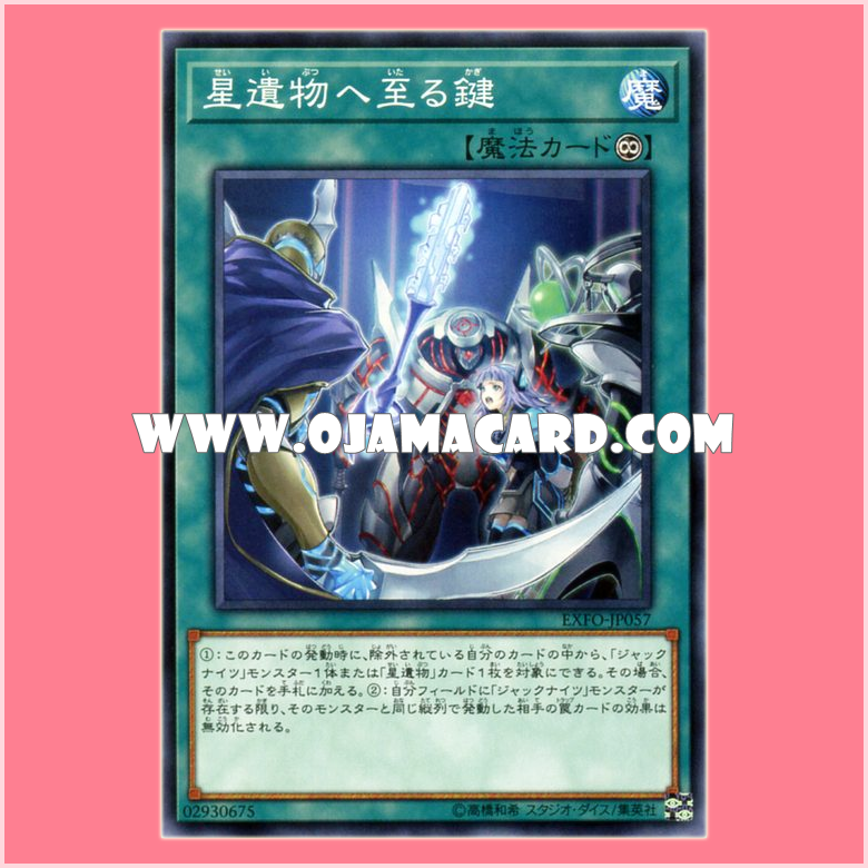EXFO-JP057 : Key to the World Legacy / Key to the Star Relics (Common)