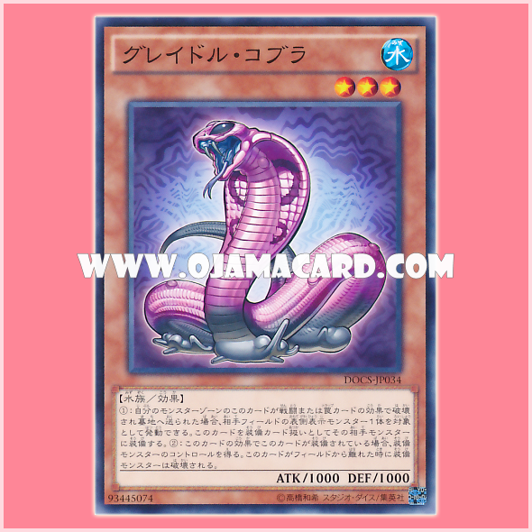 DOCS-JP034 : Graydle Cobra / Greydle Cobra (Common)