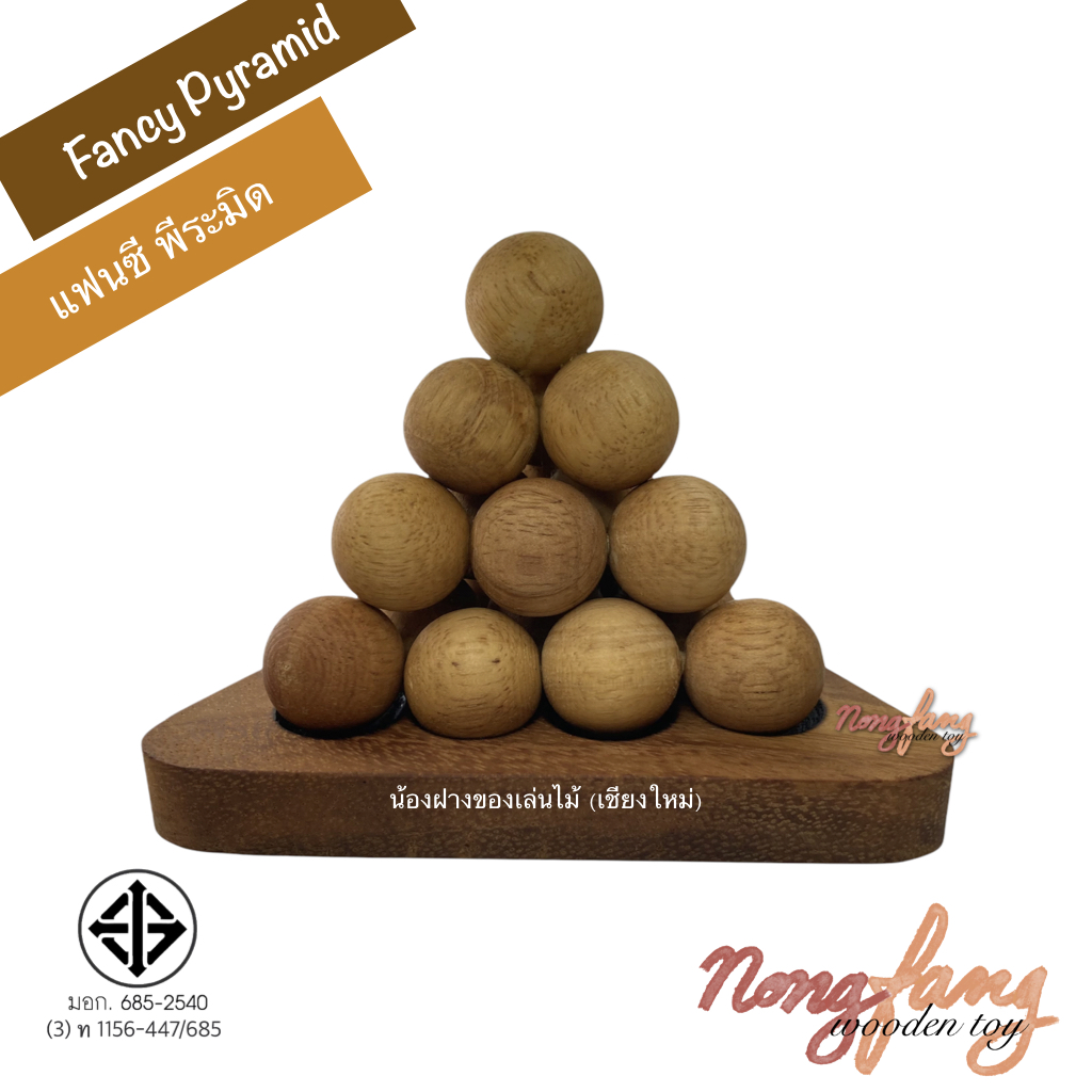 Fancy Pyramid (แฟนซี พีระมิด)