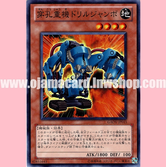 GAOV-JP015 : Jumbo Drill (Super Rare)