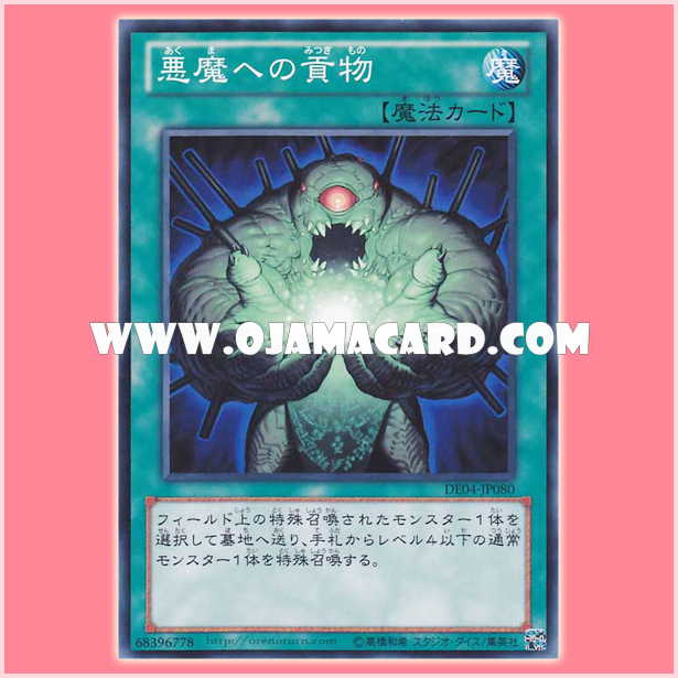 DE04-JP080 : Faustian Bargain / Tribute to the Devil (Common)