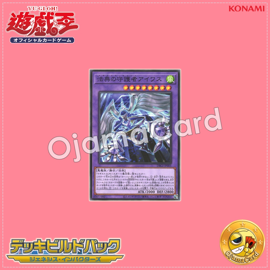 DBGI-JP005 : Aiwass, the Magistus Spell Spirit / Aiwass, the Magistus Saint (Common)
