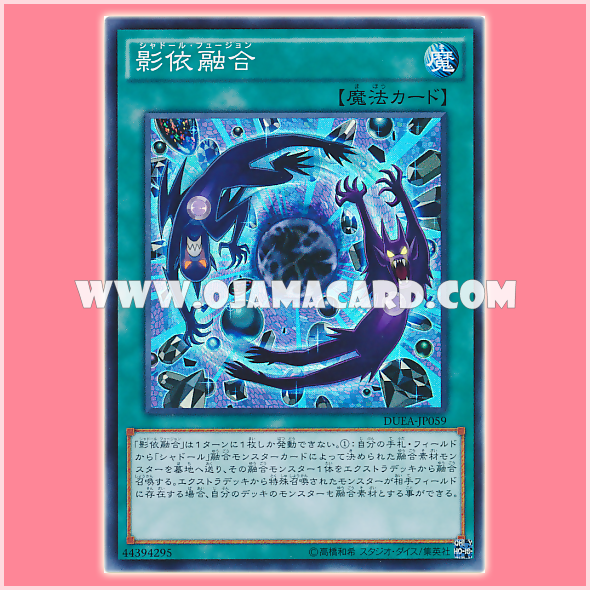 DUEA-JP059 : Shaddoll Fusion (Super Rare)