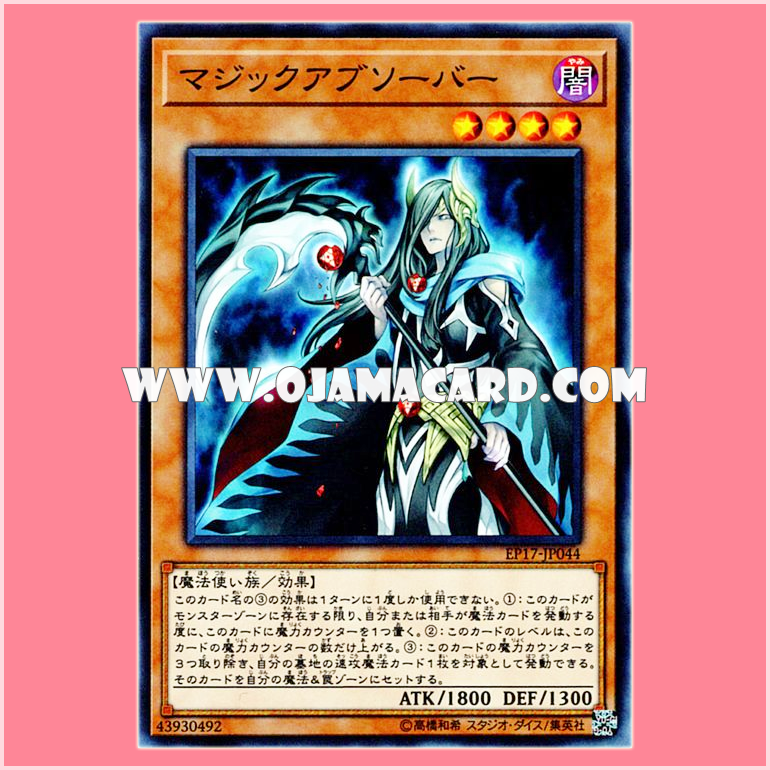 EP17-JP044 : Magical Something / Magic Absorber (Common)