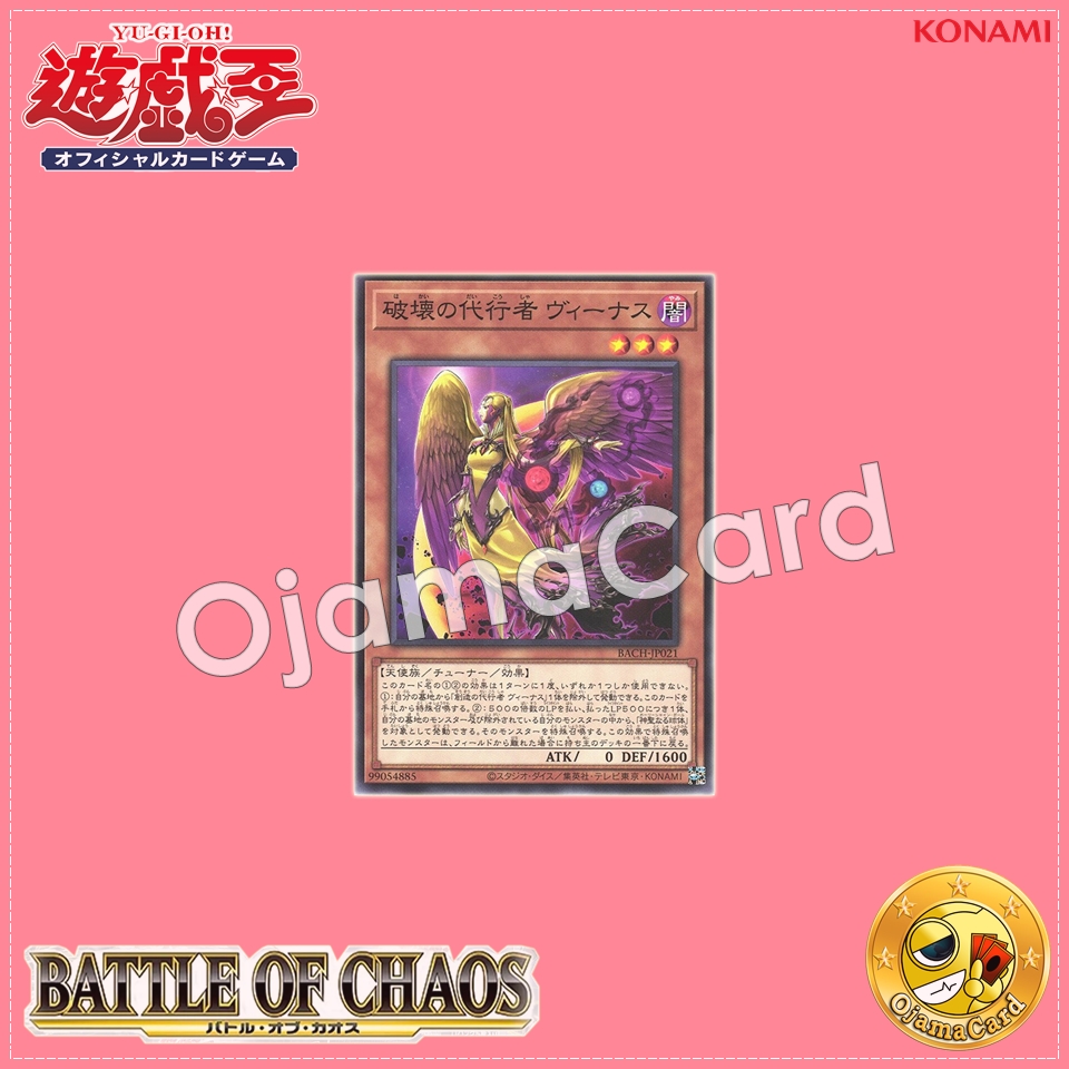 BACH-JP021 : The Agent of Destruction - Venus (Common)
