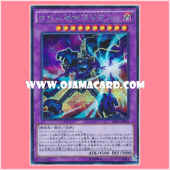 RATE-JP041 : Chaos Ancient Gear Giant / Ancient Machine Chaos Giant (Secret Rare)