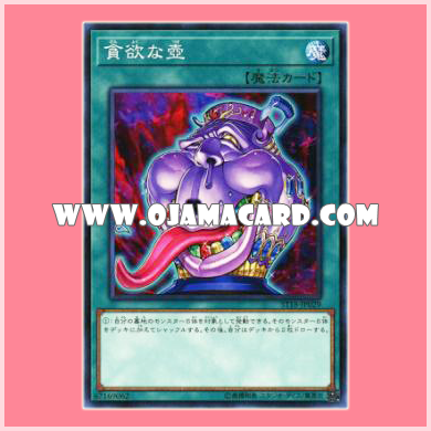 ST18-JP029 : Pot of Avarice (Common)