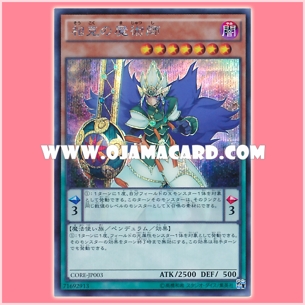 CORE-JP003 : Destruction Magician (Secret Rare)