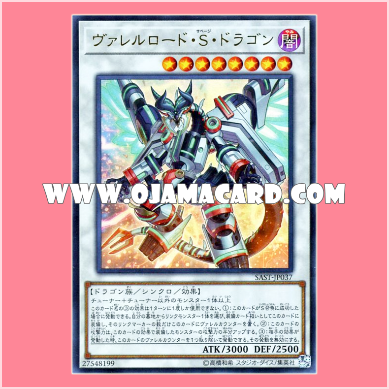 SAST-JP037 : Borreload Savage Dragon / Varrelload Savage Dragon (Ultra Rare)