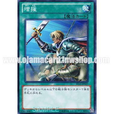 ST12-JP027 : Reinforcement of the Army / Reinforcement (Common)