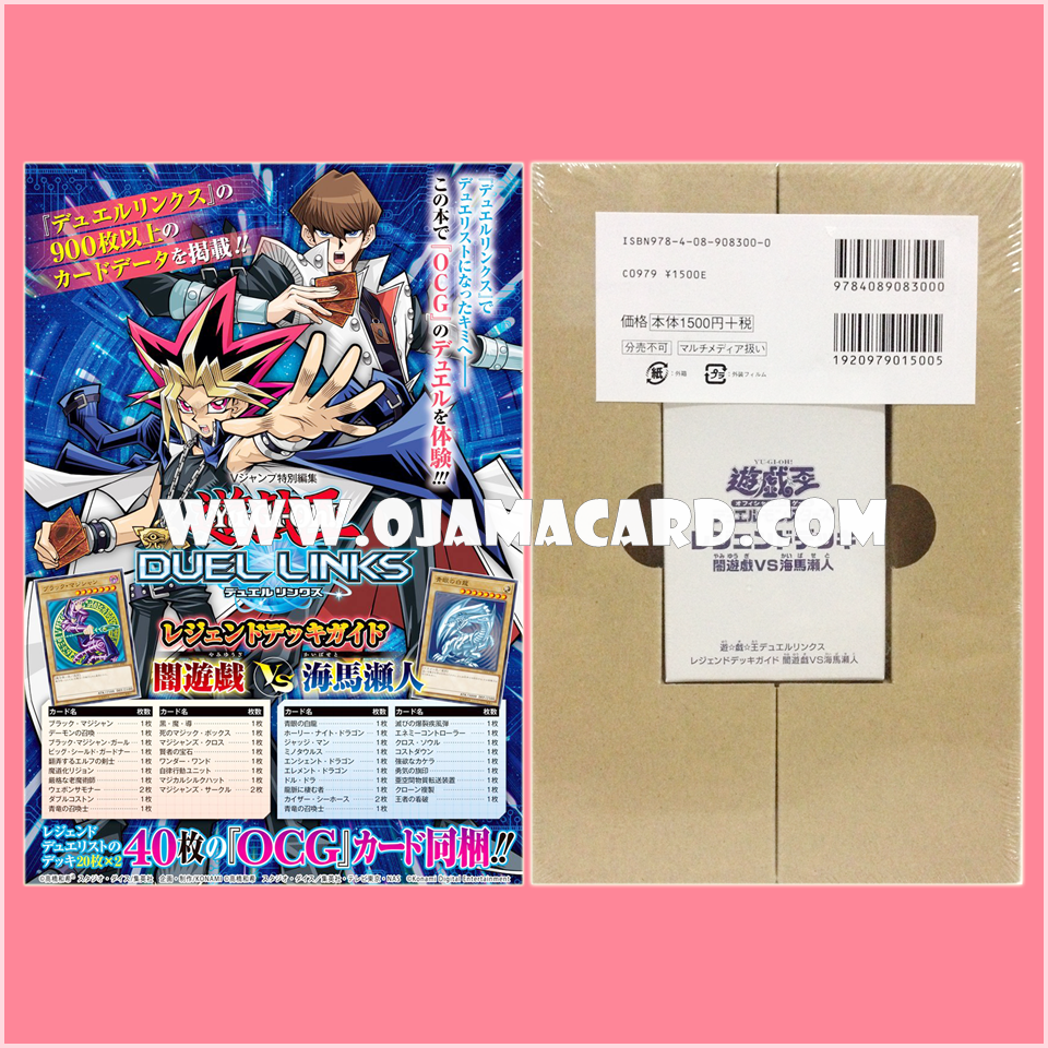 Yu-Gi-Oh! Duel Links Legend Deck Guide : Yami Yugi VS Seto Kaiba + 2 Decks