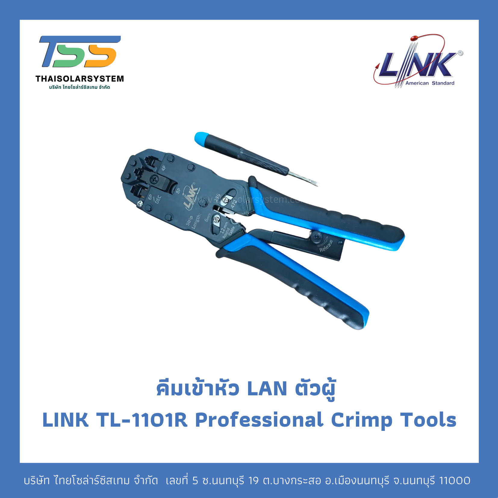 คีมเข้าหัวLAN ตัวผู้ LINK TL-1101R Professional Crimp Tools