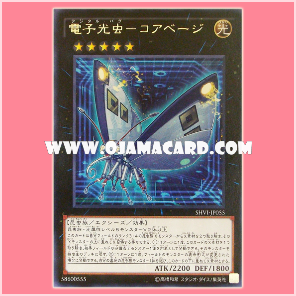 SHVI-JP055 : Digital Bug - Corebage (Rare)