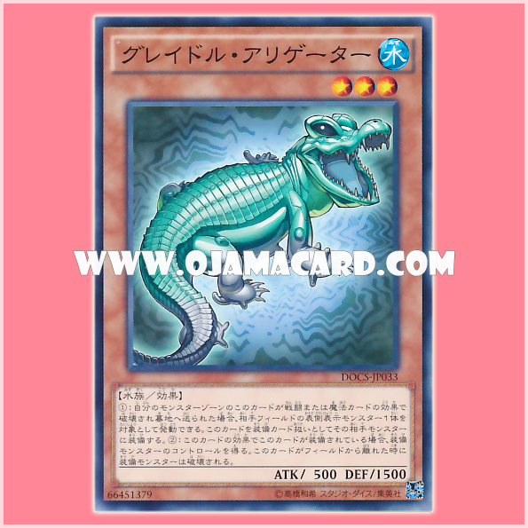 DOCS-JP033 : Graydle Alligator / Greydle Alligator (Common)