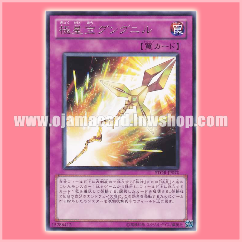 STOR-JP070 : Nordic Relic Gungnir / Polar Star Treasure Gungnir (Rare)