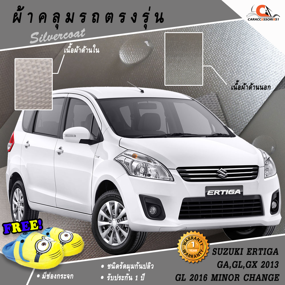 ผ้าคลุมรถ Suzuki Ertiga 2013 ตรงรุ่น 100% พร้อมส่ง!
