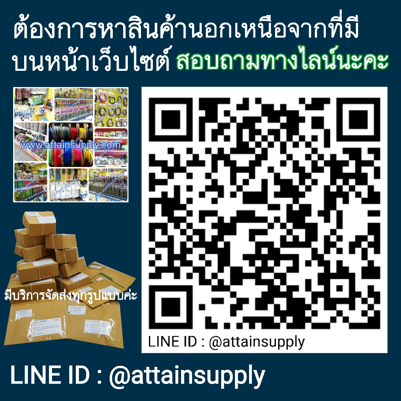 LINE ID : @attainsupply
