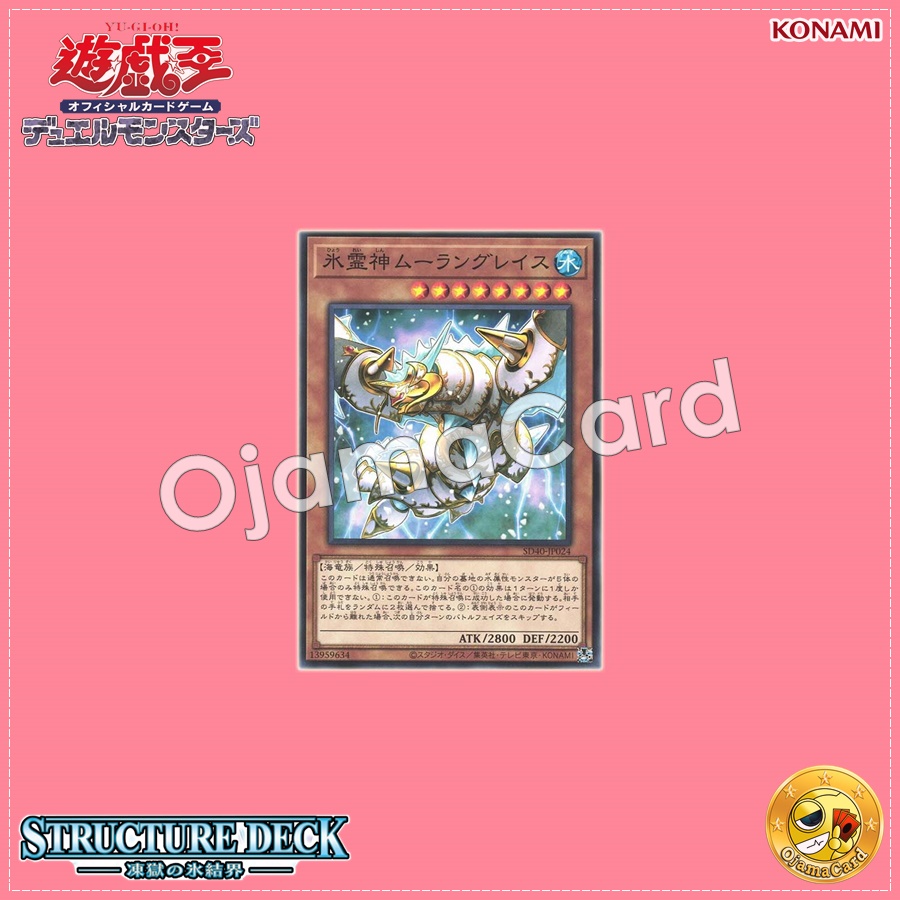 SD40-JP024 : Moulinglacia the Elemental Lord / Moulinglace the Ice Spirit God (Common)