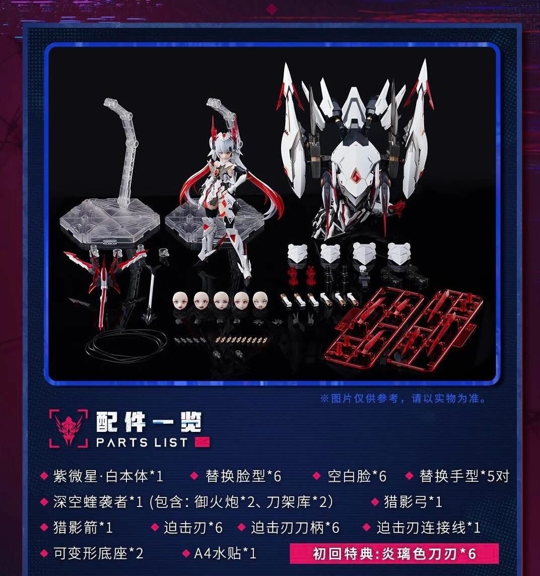 1/12 Polaris Star White [Animester]