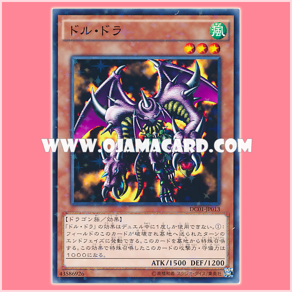 DC01-JP013 : Twin-Headed Behemoth / Dol Dora (Normal Parallel Rare)