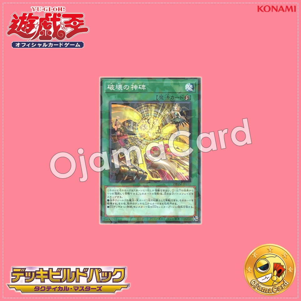 DBTM-JP031 : Runick Destruction / Rune of Destruction (Normal Parallel Rare)