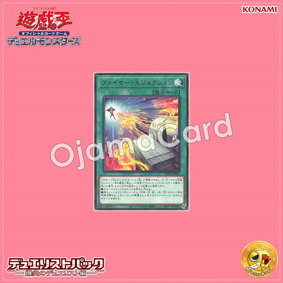 DP28-JP022 : Fire Ejection (Rare)