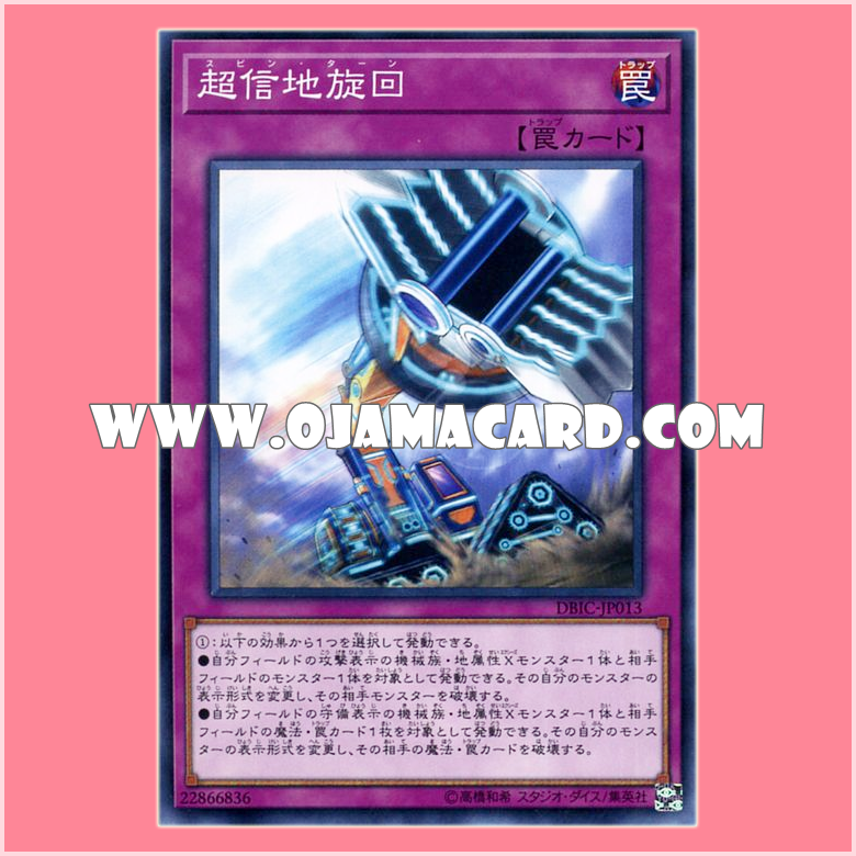 DBIC-JP013 : Spin Turn (Common)