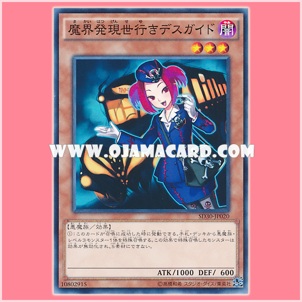 SD30-JP020 : Tour Guide From the Underworld / Death Guide Departing the Demon World Bound for the Living World (Common) 95%